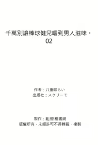 Page 54 of Junboku Kyuuji ga Otoko o Shittara. | 千萬別讓棒球健兒嚐到男人滋味。 (decensored) - preview thumbnail