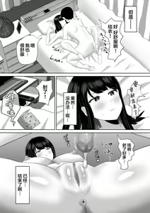 Page 26 of Seito Kaichou nanoni, Otona Chinpo ni Otosaremashita. - preview thumbnail