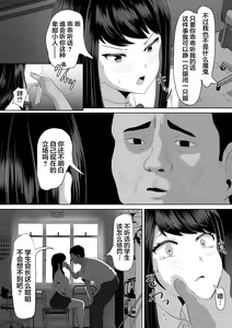 Page 10 of Seito Kaichou nanoni, Otona Chinpo ni Otosaremashita. - preview thumbnail