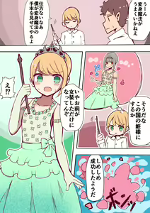Page 85 of Chabatake Vae no TS Tanpenshuu 3 - preview thumbnail