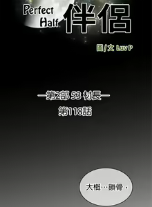 Page 1053 of perfect half 完美的一半/完美伴侣 第二季66-135 - preview thumbnail
