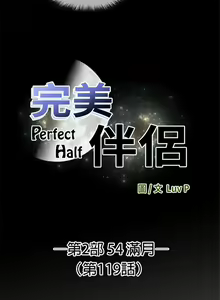 Page 1074 of perfect half 完美的一半/完美伴侣 第二季66-135 - preview thumbnail
