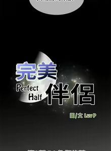 Page 1114 of perfect half 完美的一半/完美伴侣 第二季66-135 - preview thumbnail
