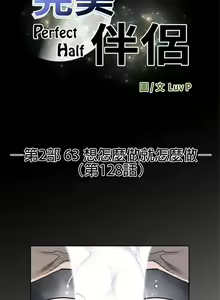 Page 1248 of perfect half 完美的一半/完美伴侣 第二季66-135 - preview thumbnail