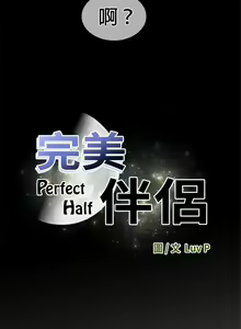 Page 1302 of perfect half 完美的一半/完美伴侣 第二季66-135 - preview thumbnail