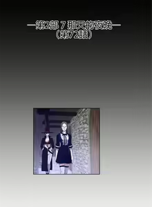 Page 139 of perfect half 完美的一半/完美伴侣 第二季66-135 - preview thumbnail