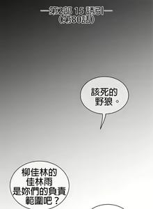 Page 299 of perfect half 完美的一半/完美伴侣 第二季66-135 - preview thumbnail
