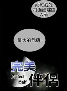 Page 462 of perfect half 完美的一半/完美伴侣 第二季66-135 - preview thumbnail