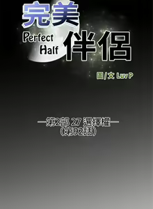 Page 547 of perfect half 完美的一半/完美伴侣 第二季66-135 - preview thumbnail