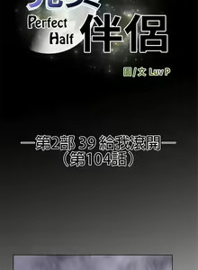 Page 790 of perfect half 完美的一半/完美伴侣 第二季66-135 - preview thumbnail