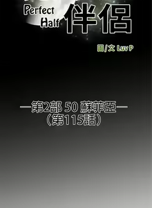Page 992 of perfect half 完美的一半/完美伴侣 第二季66-135 - preview thumbnail