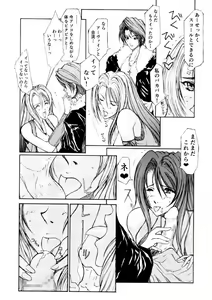 Page 6 of FF8 Rimasutaa Kinen 20-nen Mae no Manga - preview thumbnail