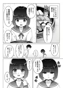 Page 11 of Otonari no Sayo-chan - preview thumbnail