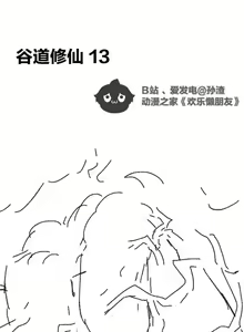Page 26 of 欢乐懒朋友 P眼修仙 - preview thumbnail