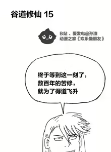Page 30 of 欢乐懒朋友 P眼修仙 - preview thumbnail