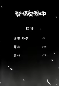Page 4 of Hatsujou Hatsune Tsuchu | 发情发热中 - preview thumbnail