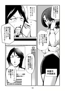 Page 18 of Kyosei Nyuumon 4 - preview thumbnail