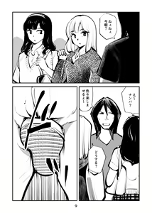 Page 9 of Kyosei Nyuumon 4 - preview thumbnail