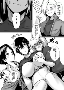 Page 19 of Volleyball-bu Shushou Kurokawa-san wa Nerawareteiru - preview thumbnail