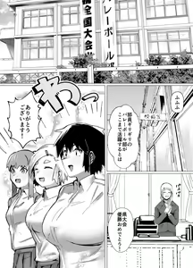 Page 4 of Volleyball-bu Shushou Kurokawa-san wa Nerawareteiru - preview thumbnail