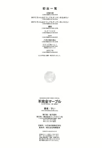 Page 212 of 不完全マーブル + 8P小冊子 - preview thumbnail