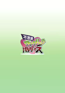 Page 15 of Fushigi WakuGun Paradise - preview thumbnail