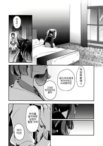 Page 13 of Yuuri wa Marnie ni Suppai Ringo o Hitotsu Agemashita. | 우리는 마리에게 신 사과를 하나 줬어요. - preview thumbnail