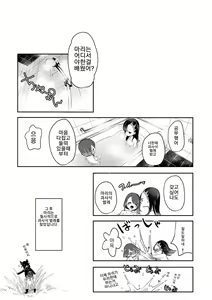 Page 24 of Yuuri wa Marnie ni Suppai Ringo o Hitotsu Agemashita. | 우리는 마리에게 신 사과를 하나 줬어요. - preview thumbnail