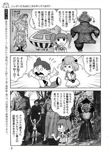 Page 7 of Uchuujin no Himitsu - preview thumbnail