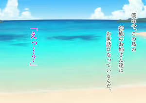 Page 236 of 南の島でママ達と…。 - preview thumbnail