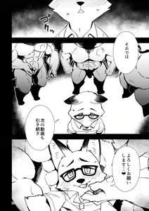 Page 15 of Kitsune no Shachou ga Seiteki Sugiru node - preview thumbnail