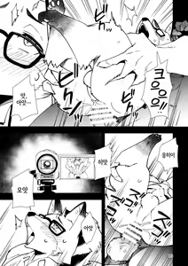 Page 12 of Kitsune no Shachou ga Seiteki Sugiru node | 여우 사장이 너무 성적이라 - preview thumbnail