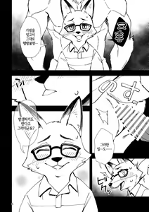Page 5 of Kitsune no Shachou ga Seiteki Sugiru node | 여우 사장이 너무 성적이라 - preview thumbnail
