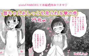 Page 16 of Mai-chan Oshikko o Mirareru no Maki - preview thumbnail