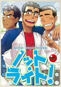 Not Right! — hentai manga cover on Fhentai