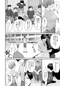 Page 150 of Boku dake ga Sex Dekinai Ie - preview thumbnail