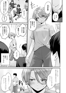 Page 151 of Boku dake ga Sex Dekinai Ie - preview thumbnail