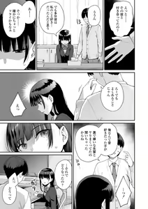 Page 183 of Boku dake ga Sex Dekinai Ie - preview thumbnail