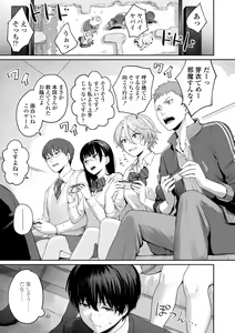 Page 21 of Boku dake ga Sex Dekinai Ie - preview thumbnail