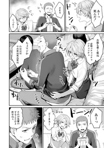 Page 22 of Boku dake ga Sex Dekinai Ie - preview thumbnail