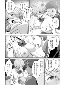 Page 38 of Boku dake ga Sex Dekinai Ie - preview thumbnail
