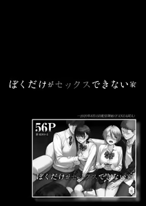 Page 6 of Boku dake ga Sex Dekinai Ie - preview thumbnail