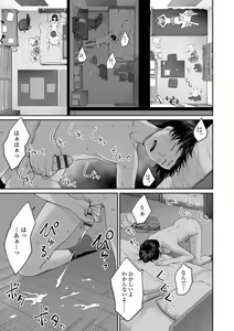 Page 61 of Boku dake ga Sex Dekinai Ie - preview thumbnail