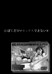 Page 64 of Boku dake ga Sex Dekinai Ie - preview thumbnail
