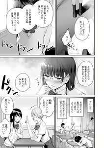 Page 69 of Boku dake ga Sex Dekinai Ie - preview thumbnail