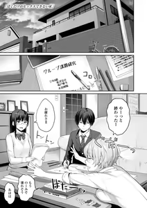Page 7 of Boku dake ga Sex Dekinai Ie - preview thumbnail