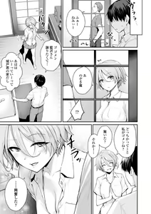 Page 81 of Boku dake ga Sex Dekinai Ie - preview thumbnail