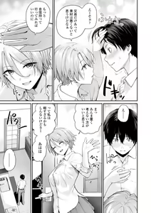 Page 83 of Boku dake ga Sex Dekinai Ie - preview thumbnail
