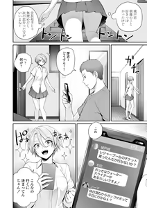 Page 84 of Boku dake ga Sex Dekinai Ie - preview thumbnail