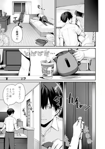 Page 91 of Boku dake ga Sex Dekinai Ie - preview thumbnail